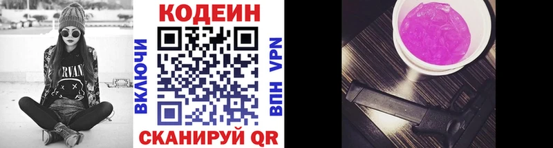 Кодеин напиток Lean (лин)  Купить закладки  Каргат 